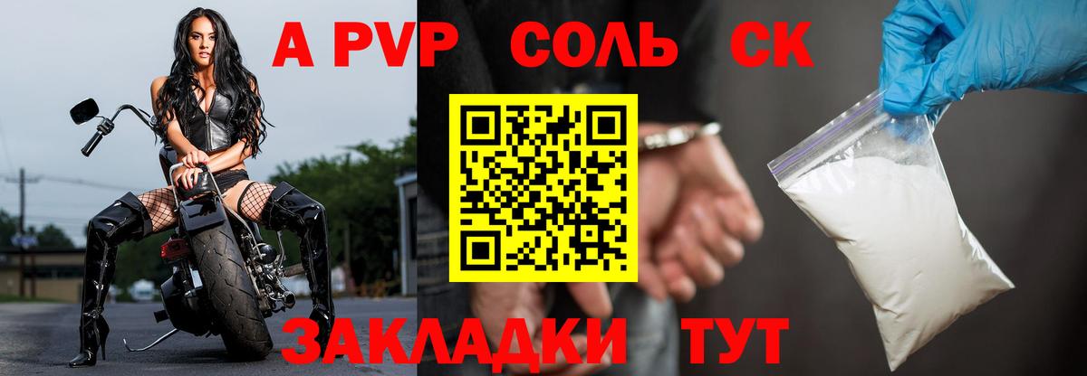A-PVP VHQ Медногорск