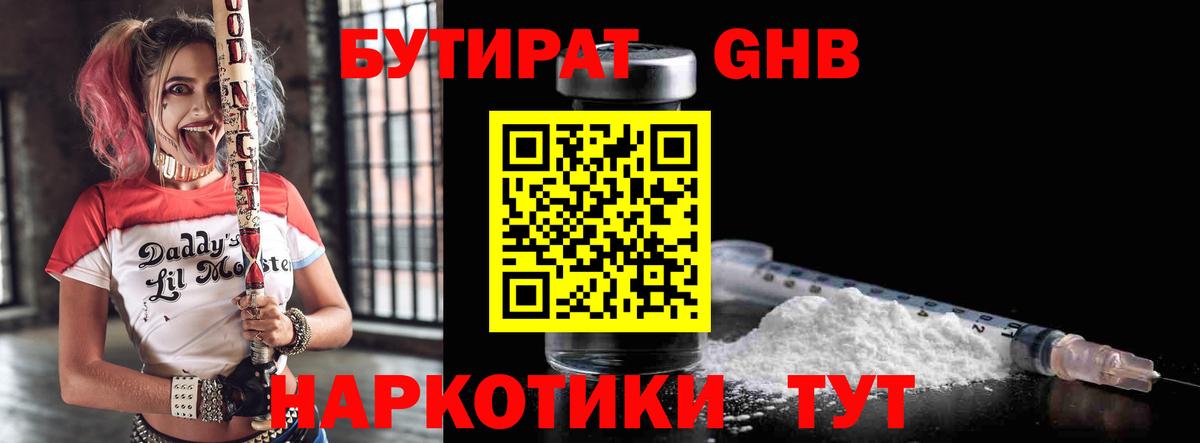 БУТИРАТ  Вход с VPN  Медногорск  Бутират жидкий экстази 