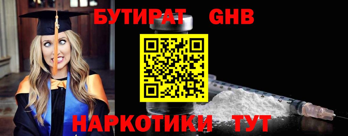БУТИРАТ буратино Медногорск