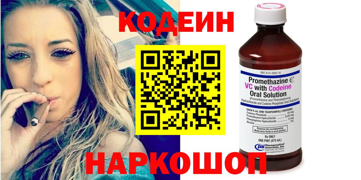 Кодеин напиток Lean (лин) Медногорск