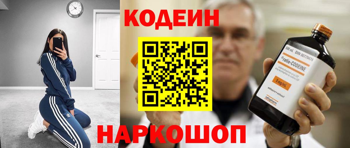 Медногорск  Кодеин Purple Drank  Вход с VPN 