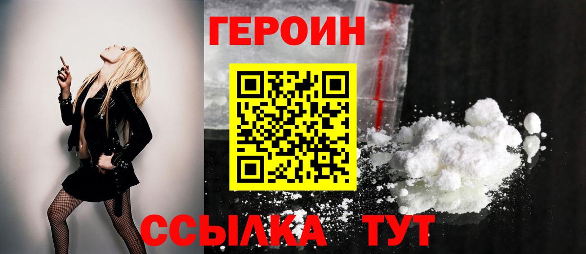 ГЕРОИН герыч Медногорск