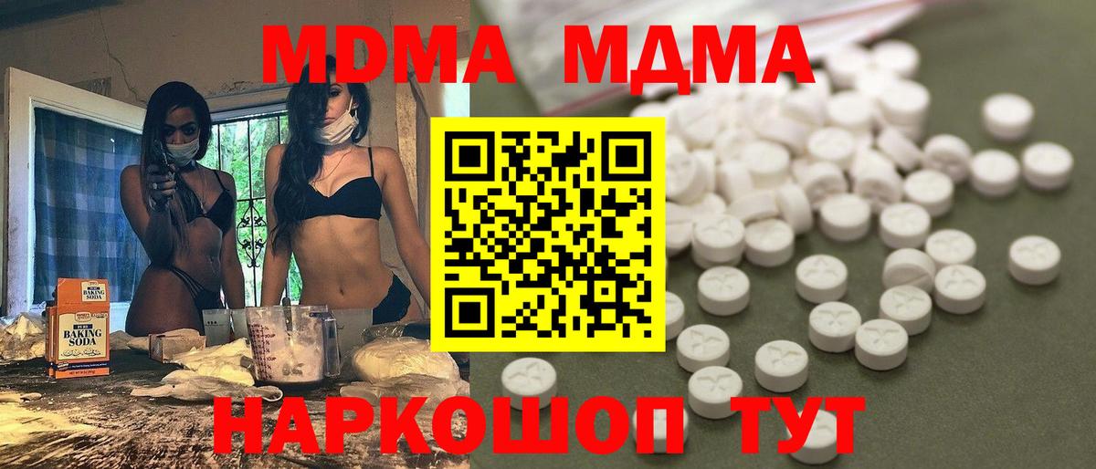 МДМА кристаллы  МДМА  Вход с VPN  Медногорск  МДМА молли 
