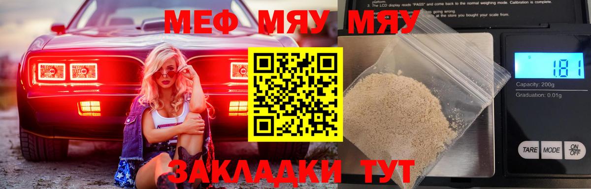 Меф  Мефедрон мука  Мефедрон  Вход с VPN  Меф mephedrone  Медногорск 