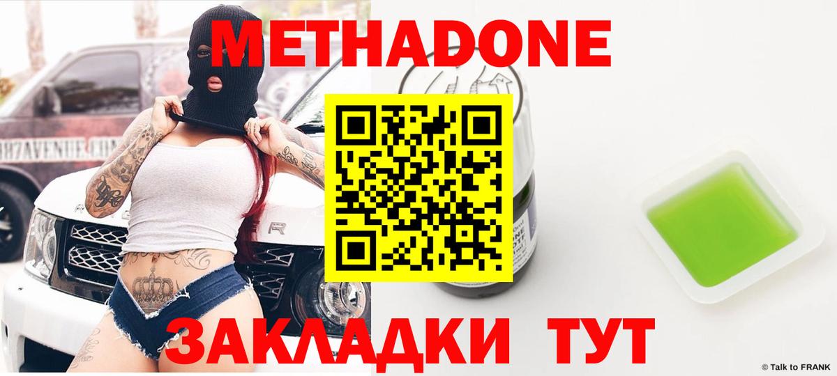МЕТАДОН мёд Медногорск