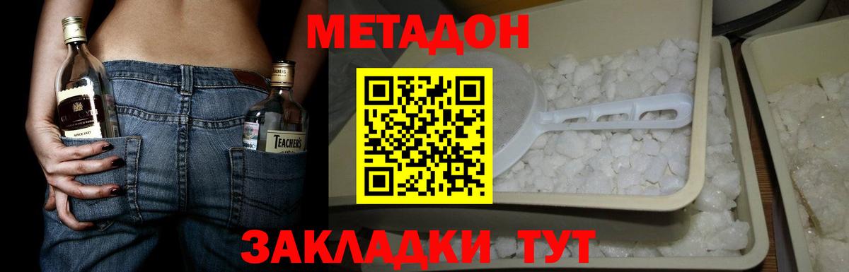 это наркотические препараты  Вход с VPN  Медногорск  МЕТАДОН VHQ 