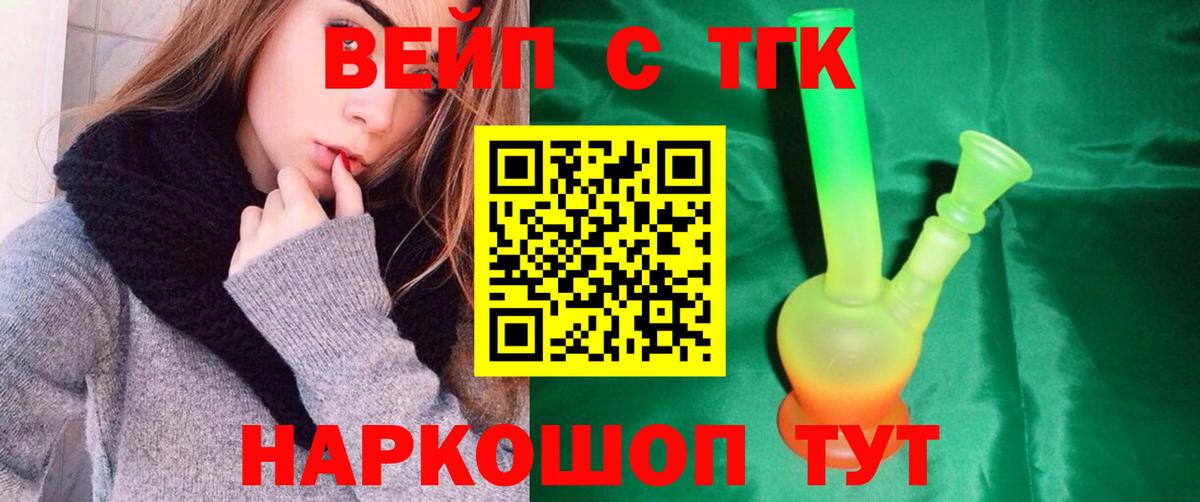 Дистиллят ТГК вейп Медногорск